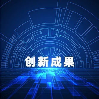 2021创新影响力成果重磅发布 网络技术服务引领数字化变革