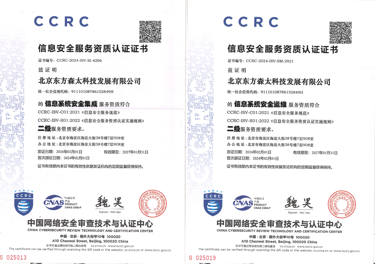 中国网络安全审查技术与认证中心颁发的CCRC信息安全认证与北京网络技术服务详解