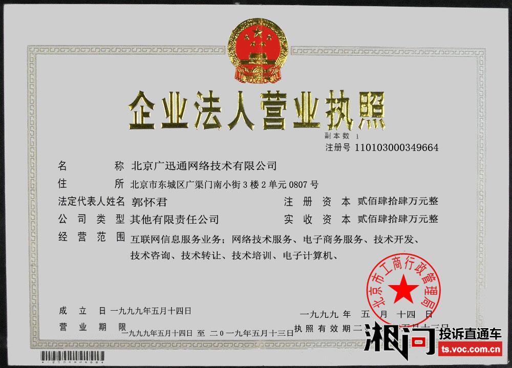 警惕北京广讯通网络欺诈 守护网络技术服务中的信任红线